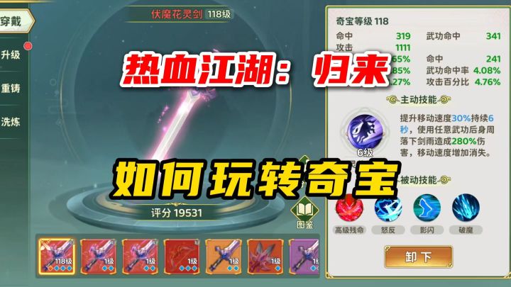 热血江湖归来:抢先了解奇宝系统!截图