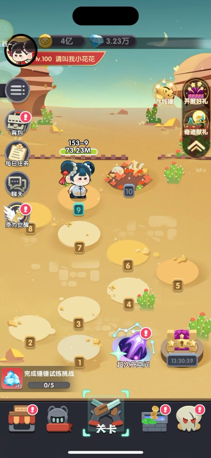 【关卡分享】截图