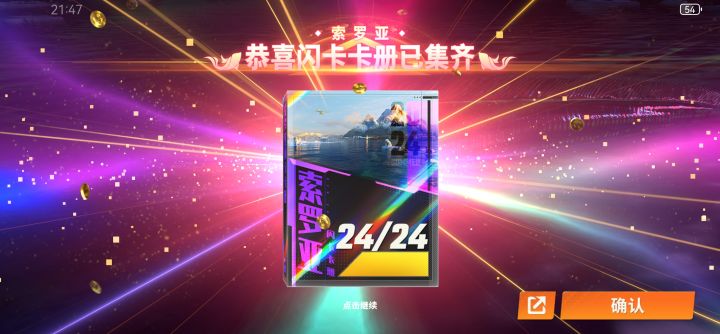 你们索罗亚闪卡齐了吗截图