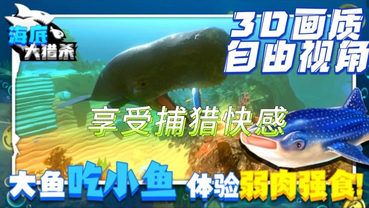 什么？开局就一条小卡拉米鱼！看我绝境逆袭突破上限成为海洋霸主截图