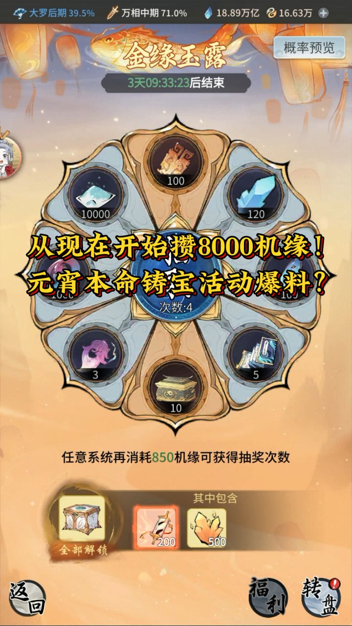 从现在开始攒8000机缘！元宵本命铸宝活动爆料？截图