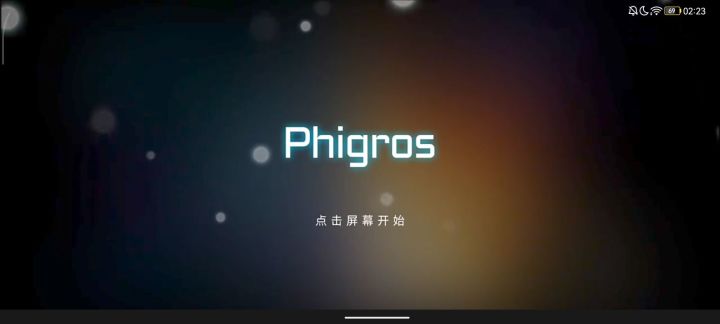 phigros打开详细教程来啦截图