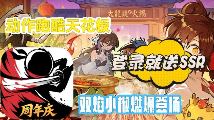 忍者必须死3:跑酷动作天花板 双焰小椒爆燃登场 七周年庆典来袭截图