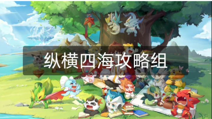 【纵横四海攻略组】【破阵天下】6.11的平民11～地狱5截图