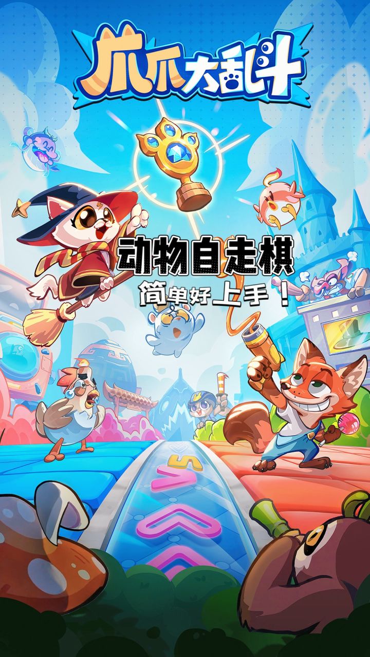 三分钟上手，五分钟一局，动物自走棋《爪爪大乱斗》截图
