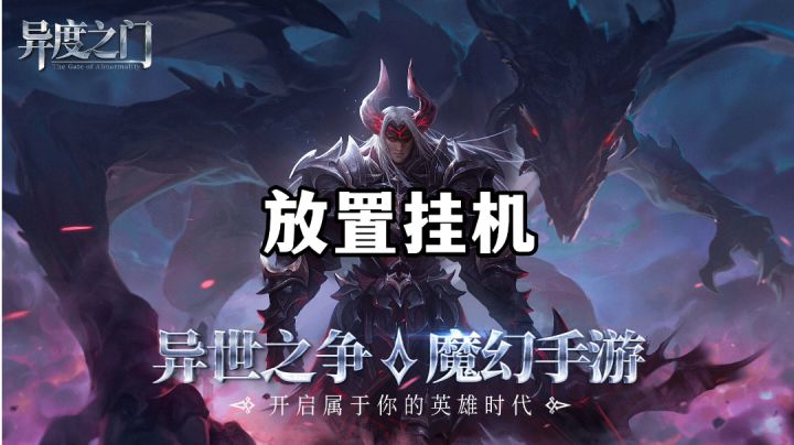 游戏安利:西方魔幻题材RPG手游,玩法多样休闲有趣截图