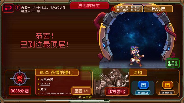 法老紧急任务截图