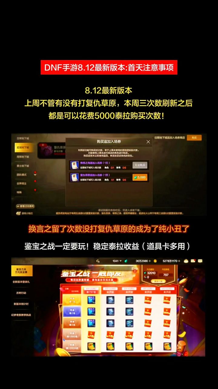 新版本首日攻略,复仇草原次数可泰拉回购截图