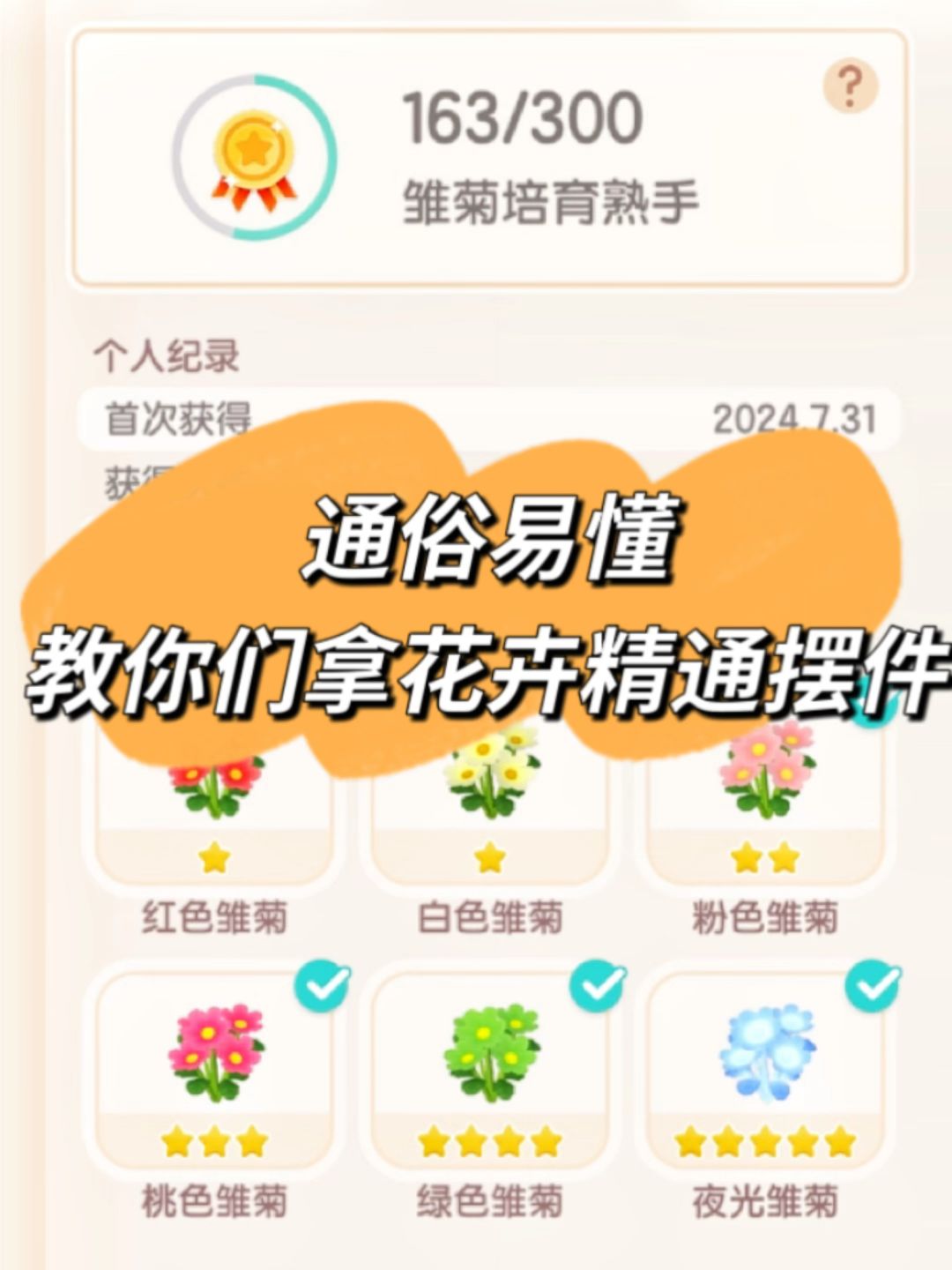 教你们怎么拿心动小镇的花卉精通摆件截图