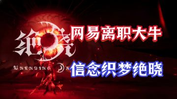 【魂味➕二次元的绝晓能否与鸣潮一战？】从美术和战斗机制看小胜