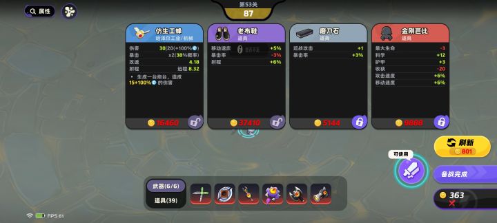 50多关了,求死不能,真得无尽折磨…截图