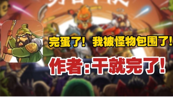🈲三国卡牌肉鸽！又有策略又有休闲塔防，还有超多兑换码等你领取！截图