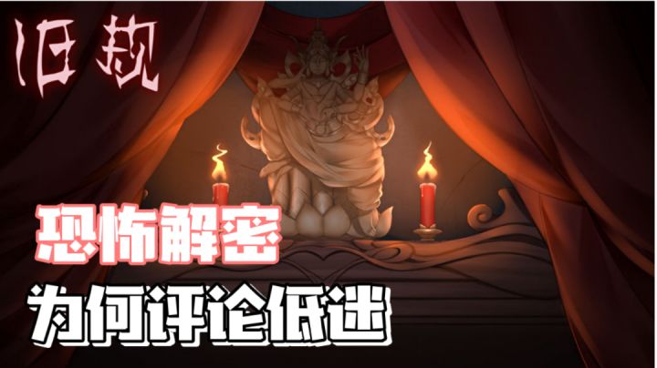 传统民俗传说的恐怖解密游戏!#新游观察局#截图