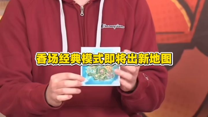 香肠经典模式即将出新地图截图