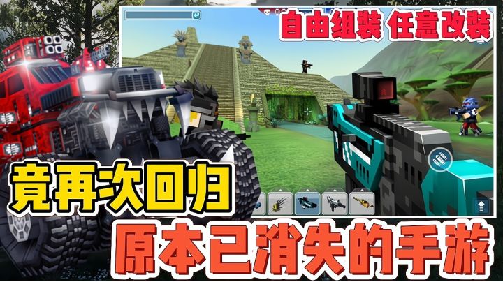 这款原本已消失的手游,时隔多年再次回归!高自由拼接改装!截图