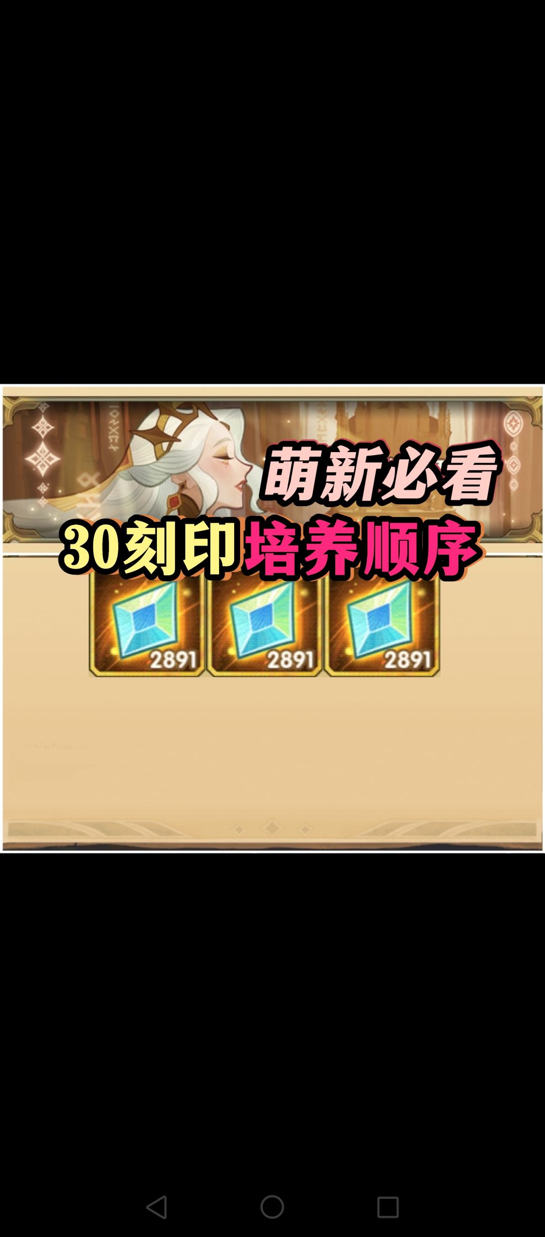 【萌新必看】《剑与远征》30级刻印培养顺序（平民向）截图