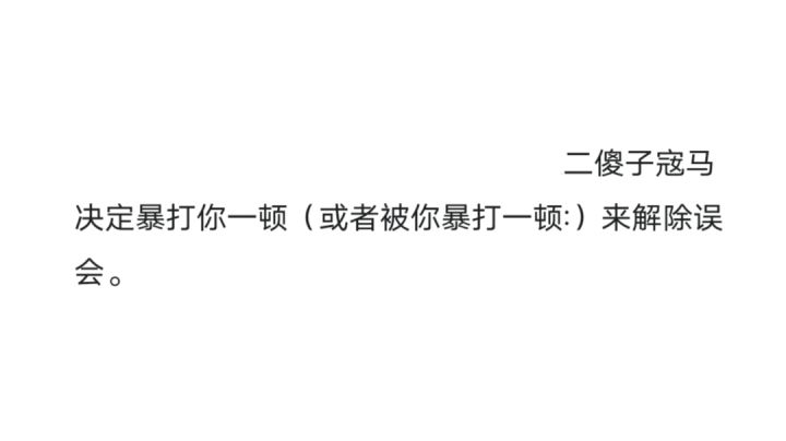 哦(´-ω-`),主线有70多天没打了,打个憨憨寇马助助兴😋截图