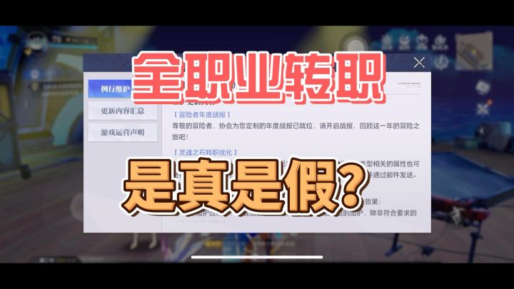 全职业转职是真是假?截图