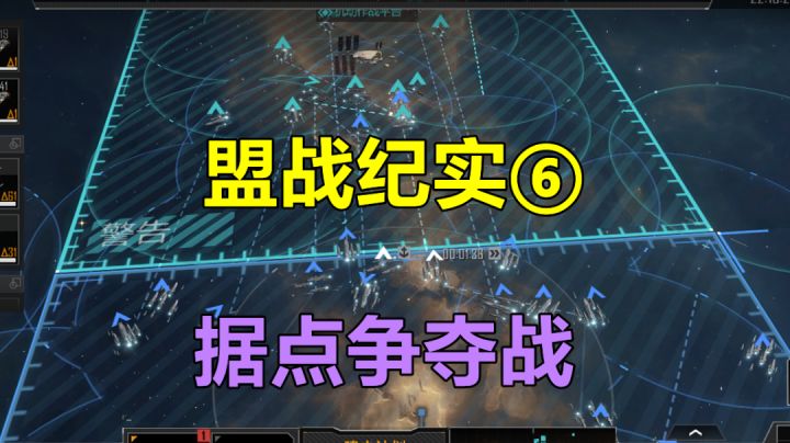 【无尽的拉格朗日】盟战纪实6:平台争夺战截图