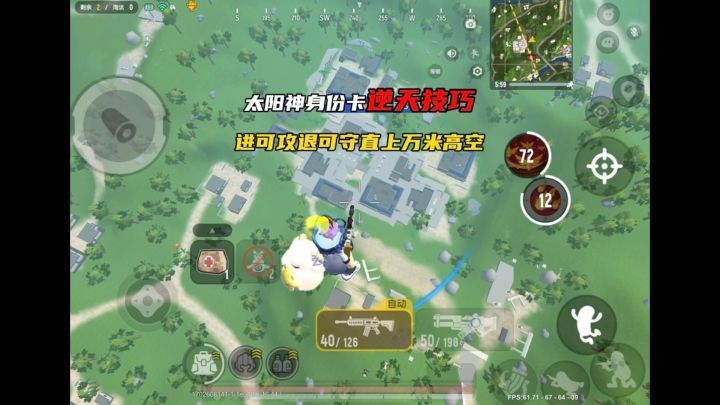太阳神身份卡竟然能直上万米高空,简直恐怖如斯。截图