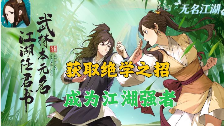 【无名江湖】是一款以收集百家武学为目标的放置类卡牌游戏❗❗截图