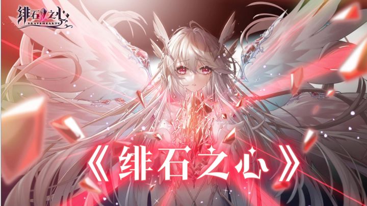 【游戏安利】——《绯石之心》“踏入这片奇幻的大陆,一起来揭开这不平凡的命运吧!”截图