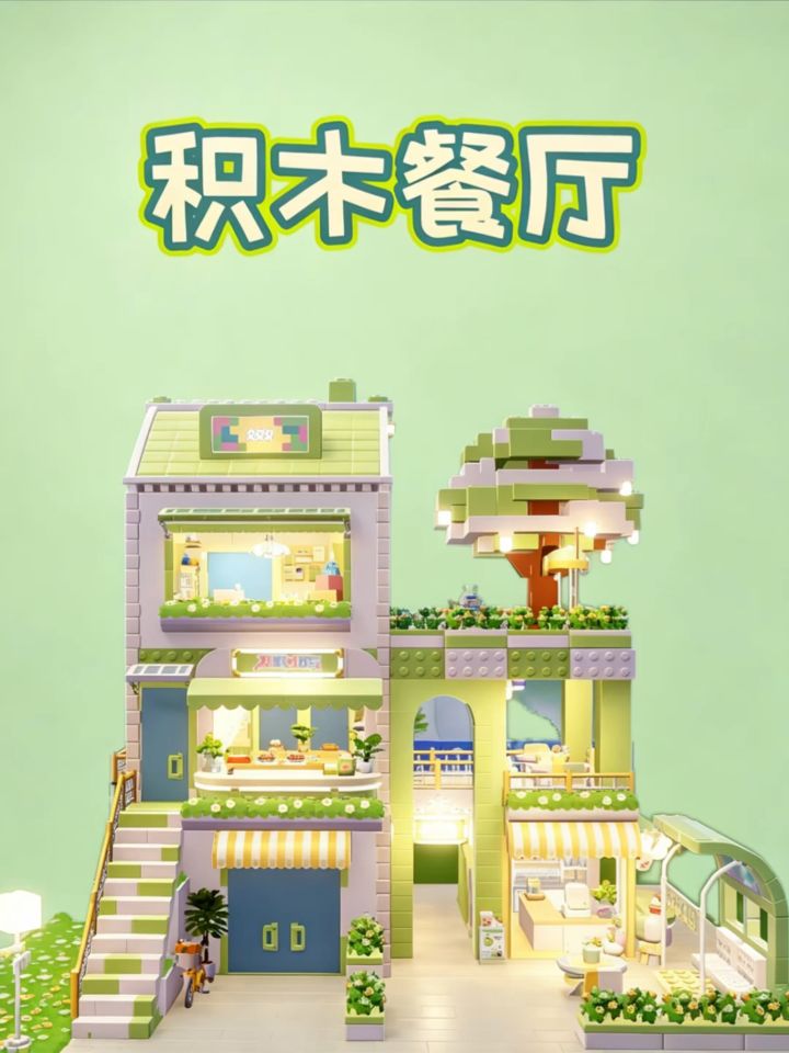 心动小镇 | 积木餐厅🧩教程截图