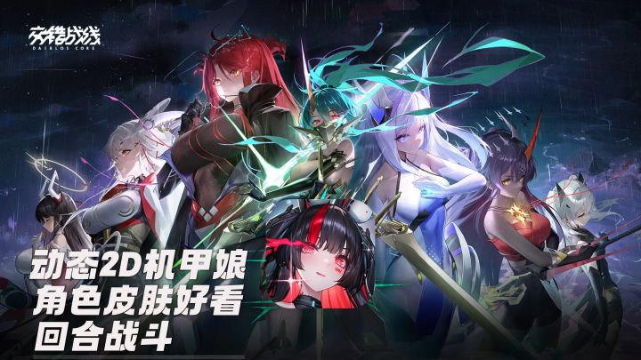 机甲少女x科幻战场!3D角色✎大招动画不错截图