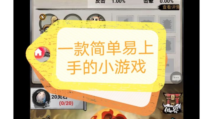 山海北荒卷,一款简单易上手的小游戏。截图