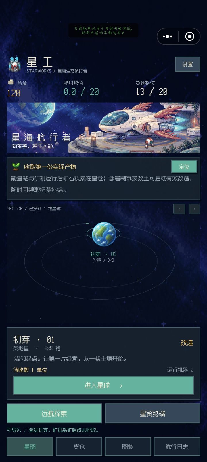 新的一天，开始了新挑战截图