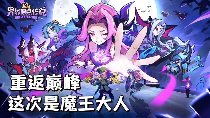 痛!太痛了!巅峰魔王惨遭重生!截图
