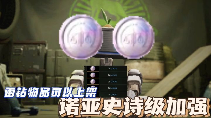 实况解说：萤火突击雷钻工厂跑刀！数字币地位不保雷钻物品可交易截图