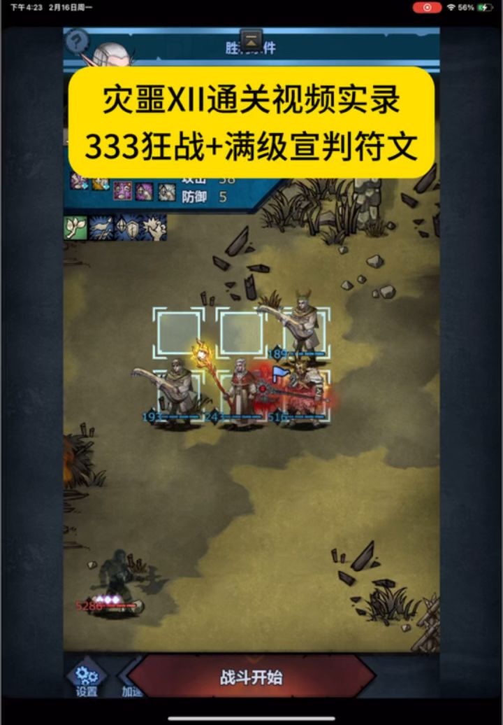低配狂战灾厄最高难度通关实录，走位及配置（详附）截图
