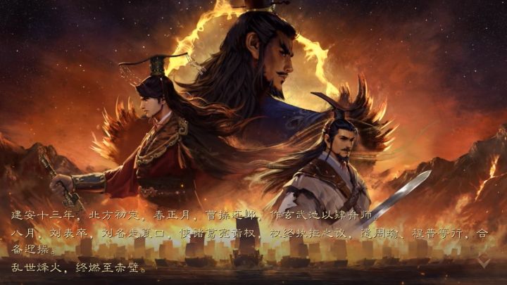 赤壁鏖兵开场截图