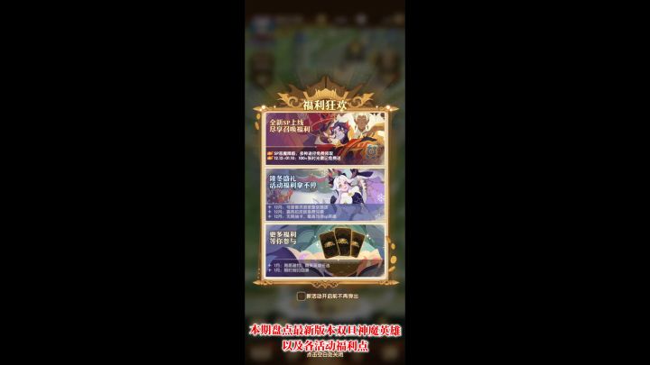 双旦新神魔 SP神魔英雄免费领取/福利活动盘点《剑与远征》截图