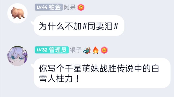 千星萌妹战胜传说中的白雪人柱力!#同妻泪#截图