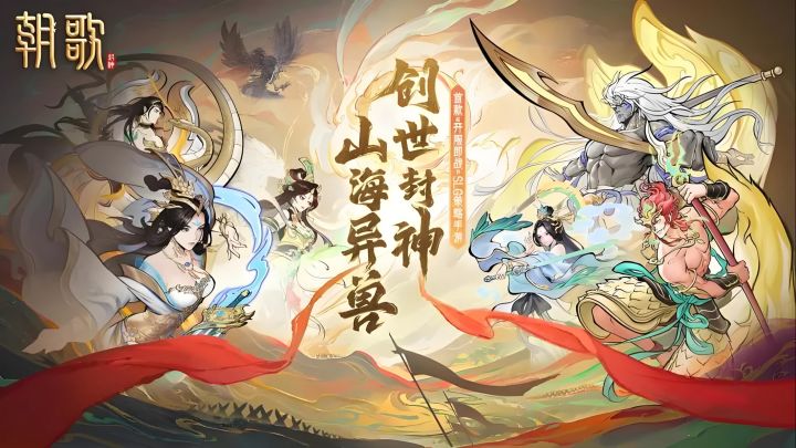 山海异兽,创世封神,自选种族,培养独特天赋截图