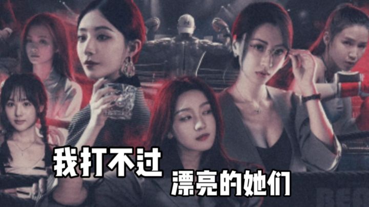 我打不过漂亮的她们:真人互动影游,兄弟你绝对会喜欢!截图
