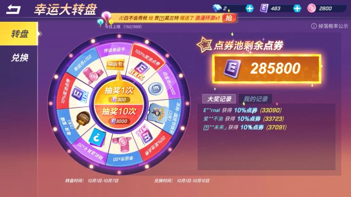 2025大转盘到此结束 明年再见截图