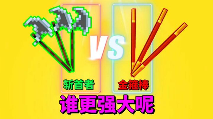 【元气骑士沙雕配音】斩首者VS定海神针,红绿之战谁更强大?#攻略大师#截图