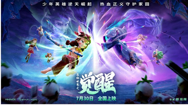 电影《迷你世界之觉醒》发布会精彩回顾!截图
