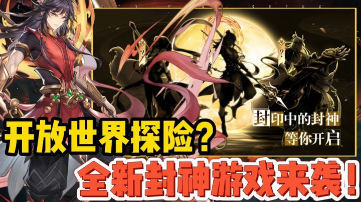 你敢相信一款封神题材的卡牌手游竟结合了开放世界RPG自由冒险玩法!#春秋封神#截图