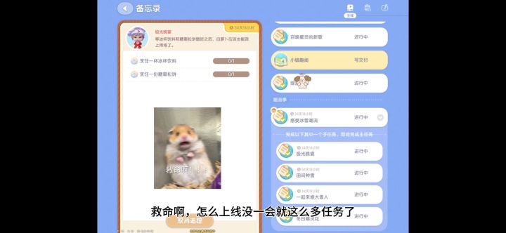 在小镇被任务压垮的一天截图