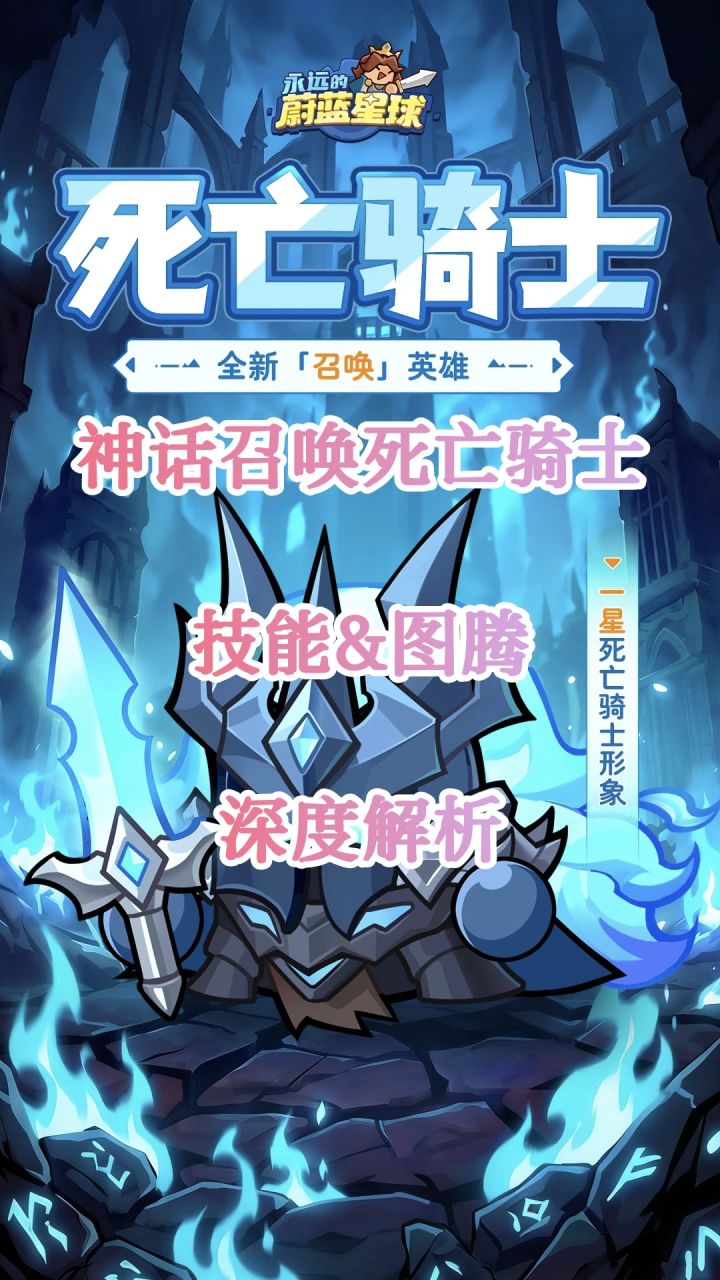 死亡骑士技能图腾深度解析截图