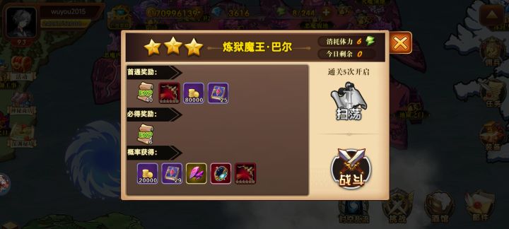 炼狱魔王巴尔截图