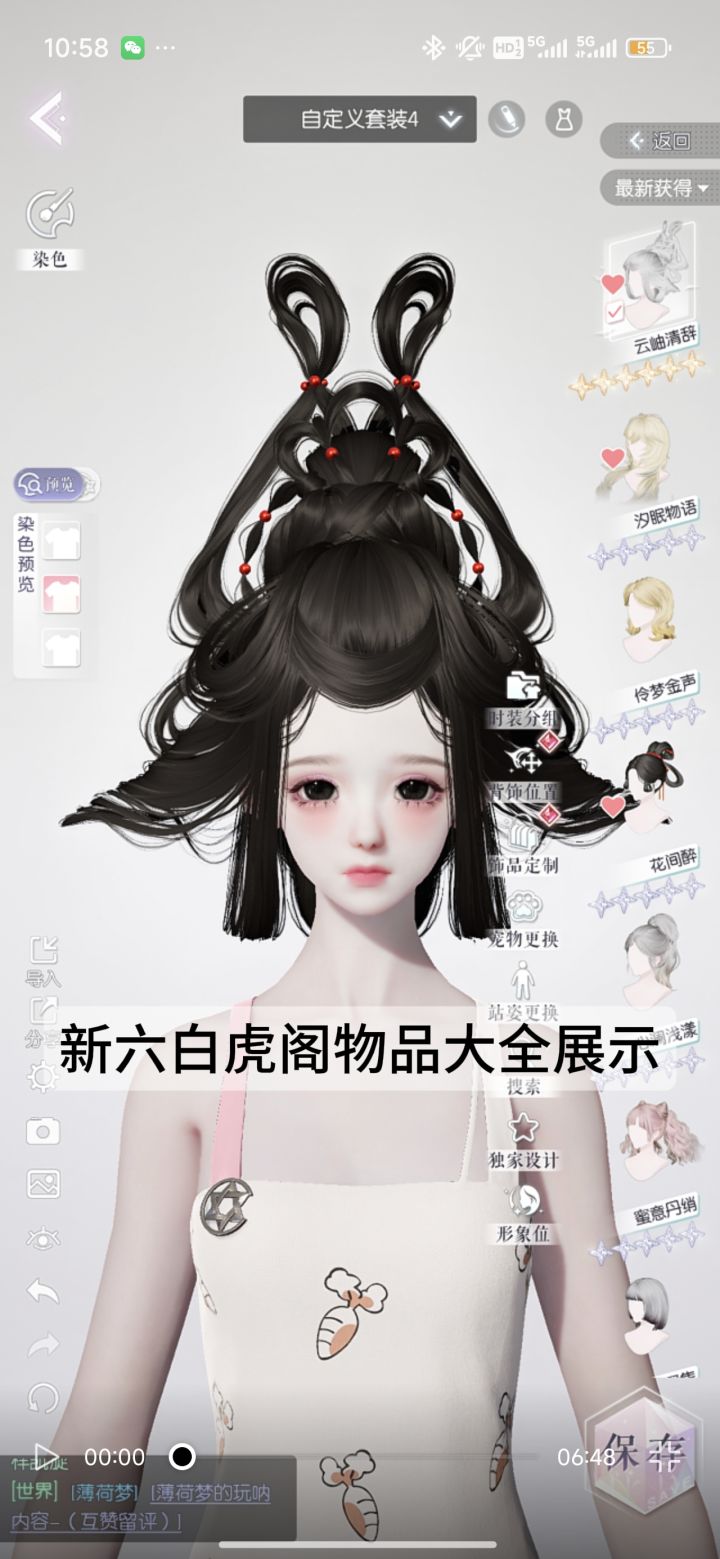 新六白虎阁物品大全展示截图