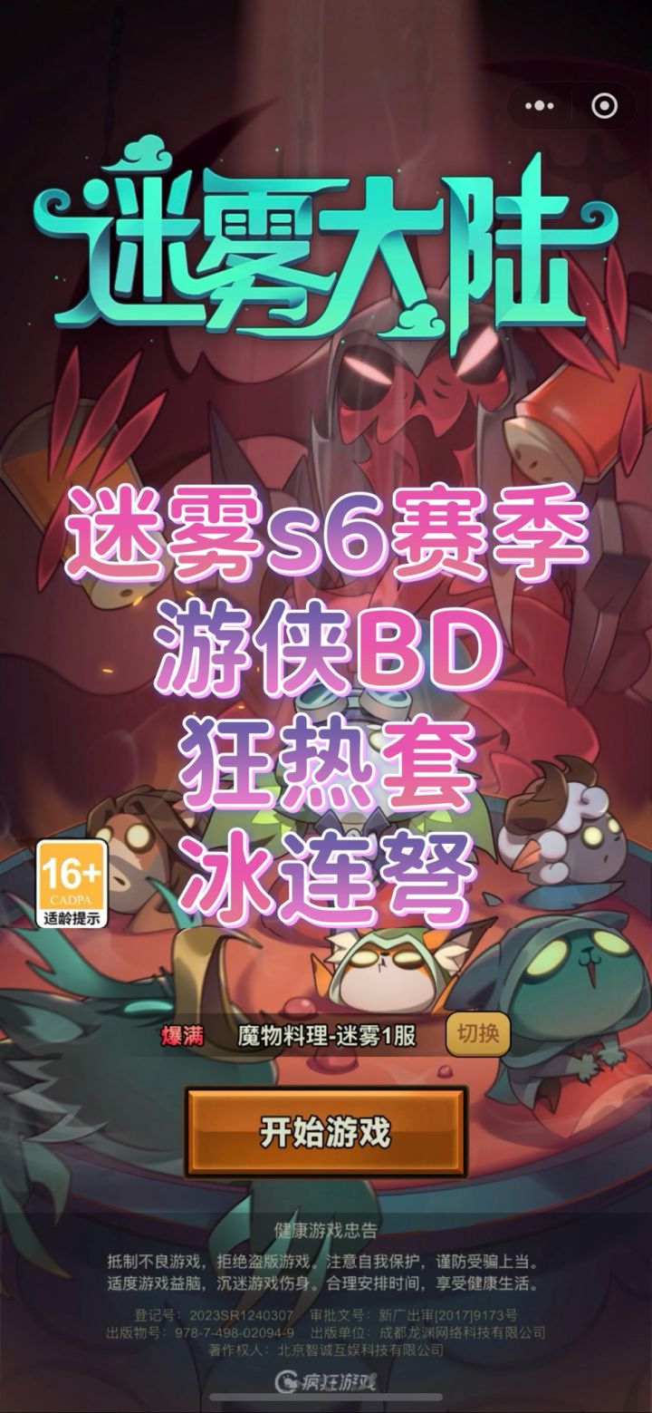 迷雾大陆s6游侠狂热冰连弩截图