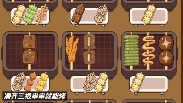 消消烧烤店，匹配串串经营专属小店截图