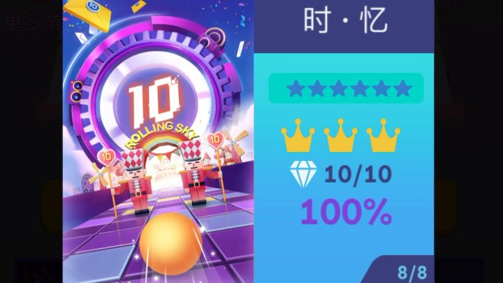 滚动的天空最强玩家截图
