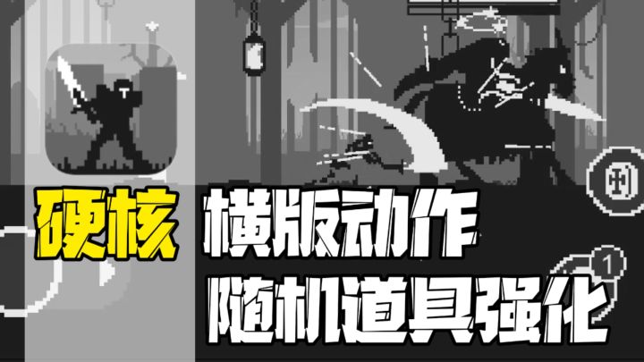 极简肉鸽动作游戏！简单易上手随机关卡随机道具！数十种不同搭配截图